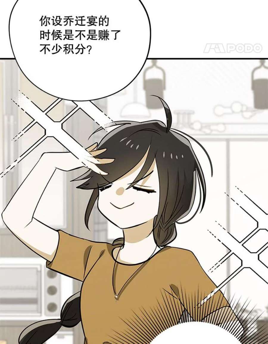 结婚开始的游戏71.生日任务