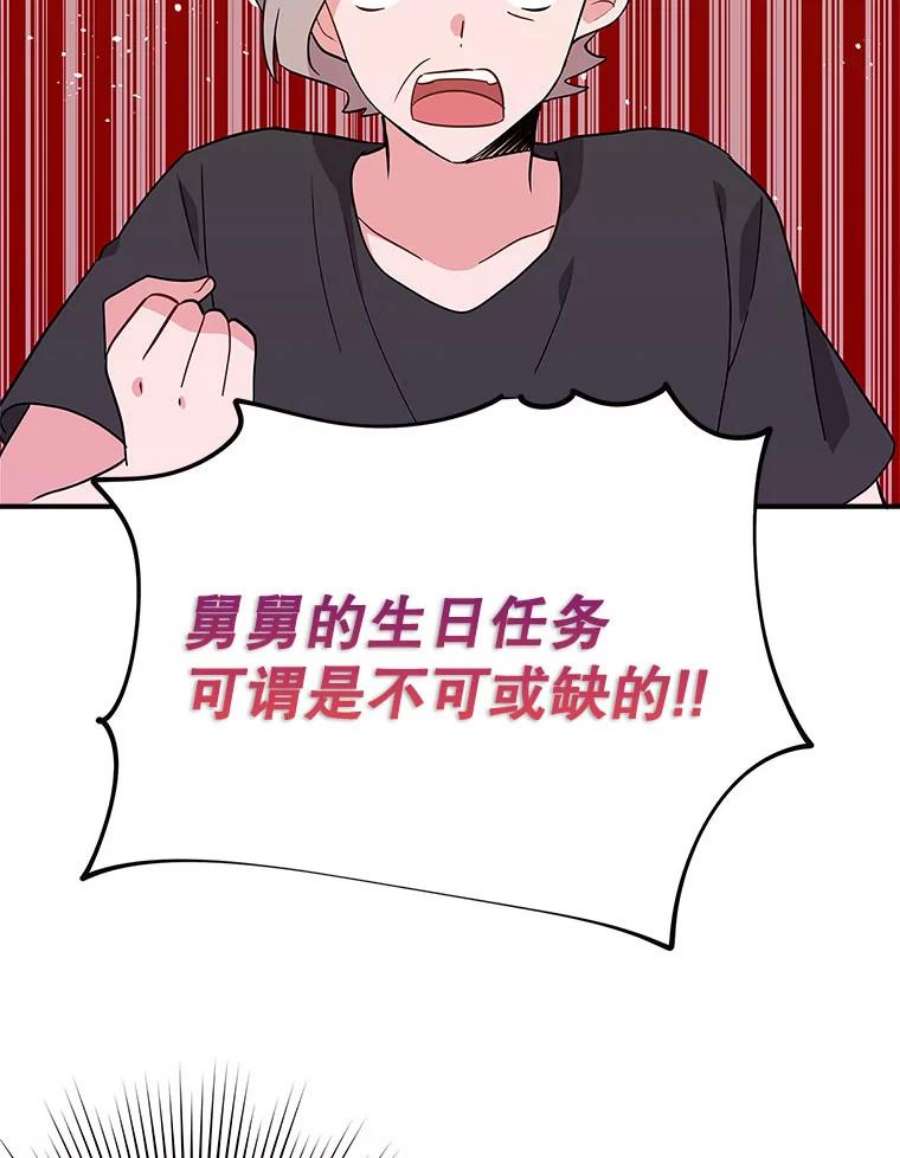 结婚开始的游戏71.生日任务