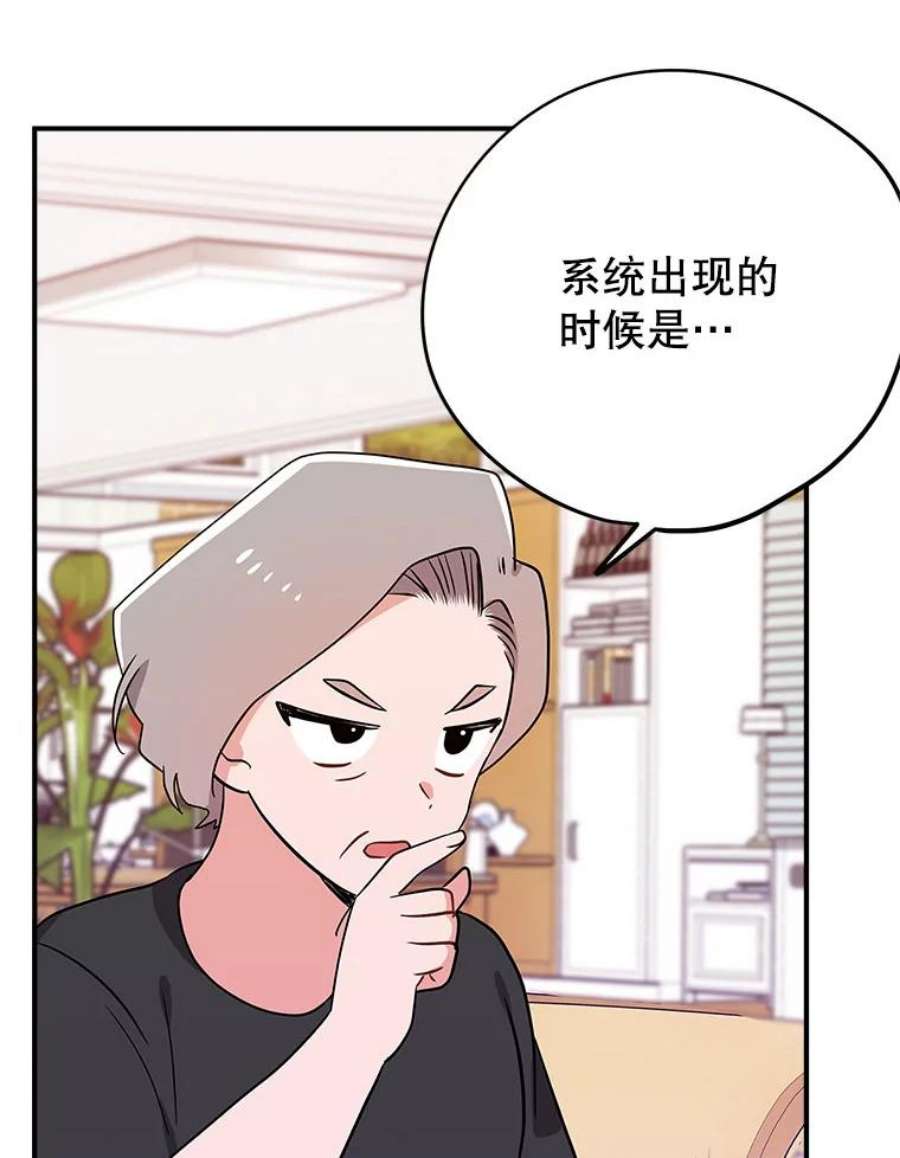 结婚开始的游戏72.代代相传的系统