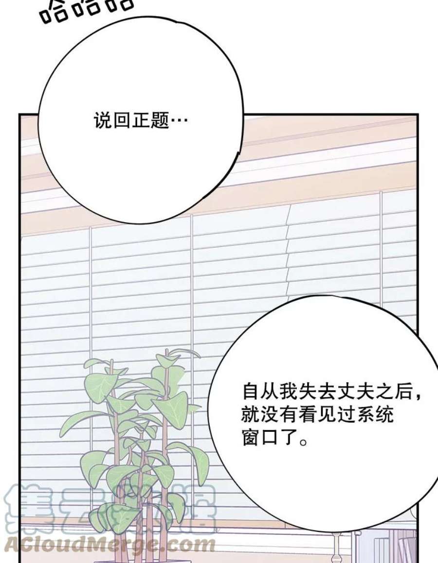 结婚开始的游戏72.代代相传的系统