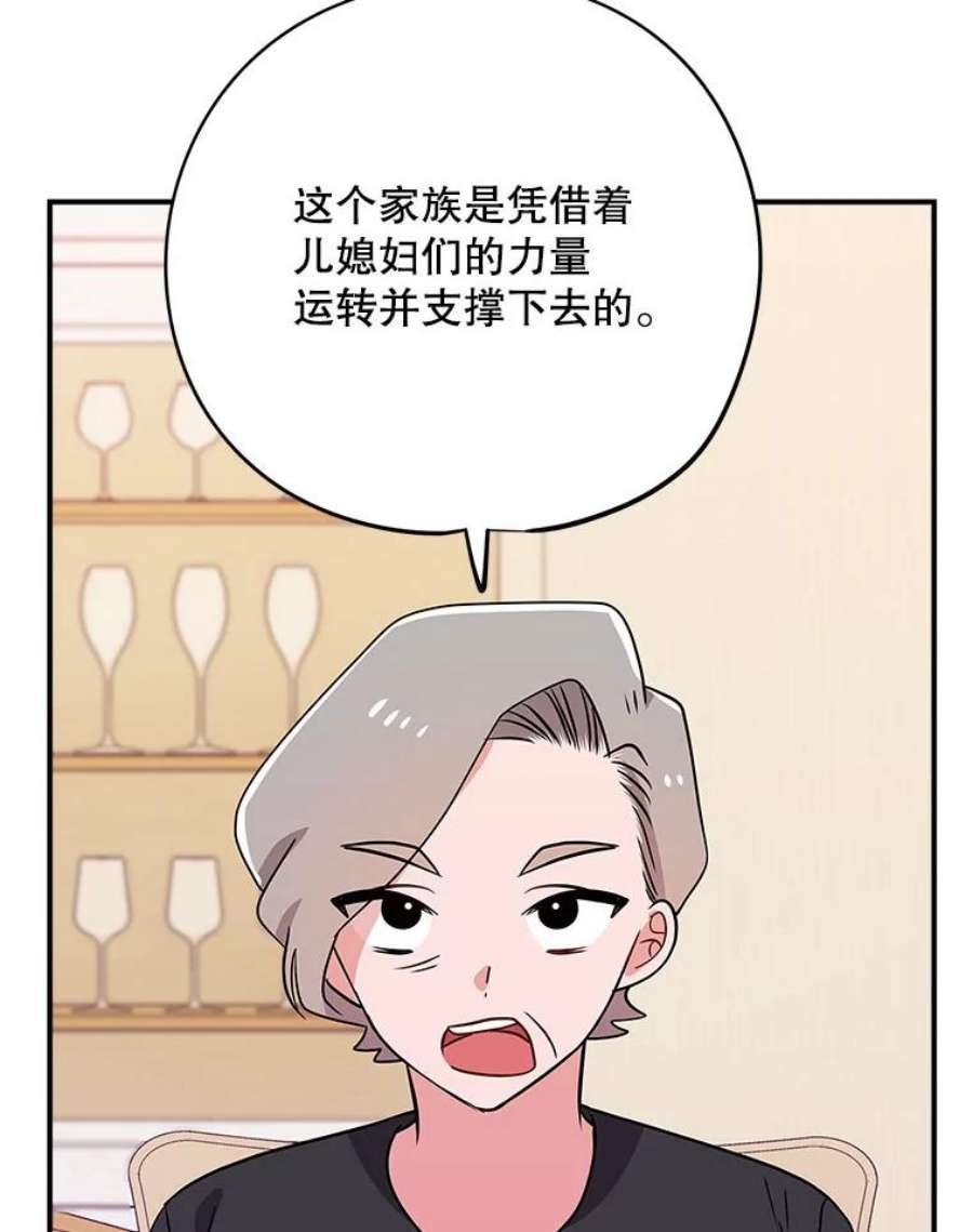 结婚开始的游戏72.代代相传的系统