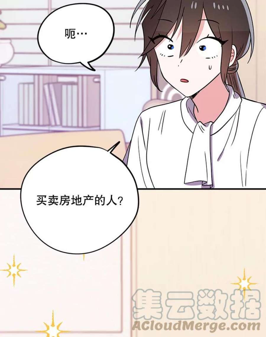 结婚开始的游戏72.代代相传的系统