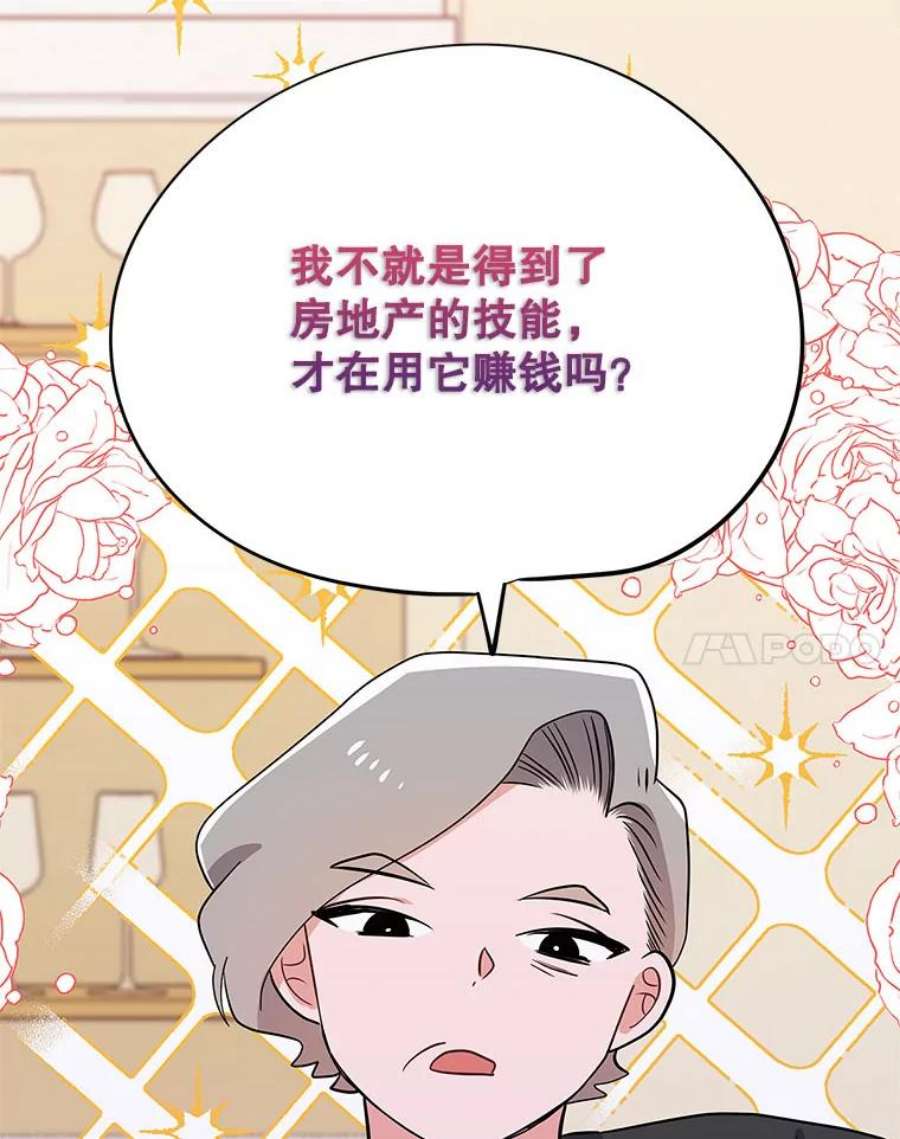 结婚开始的游戏72.代代相传的系统