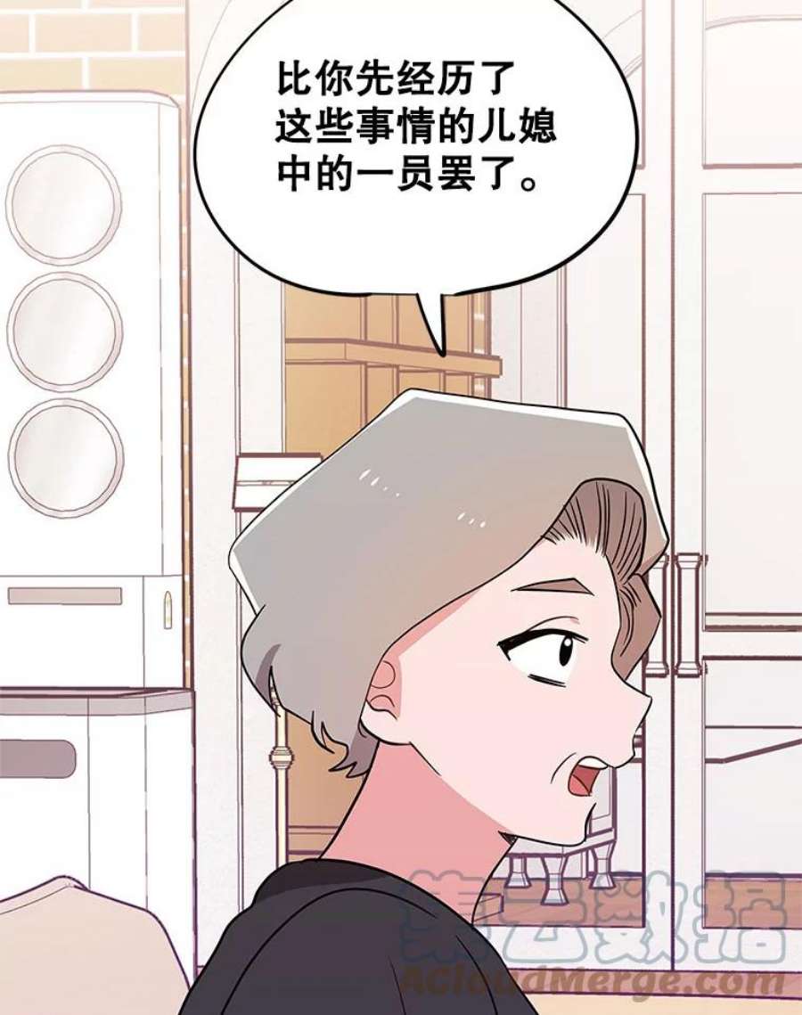 结婚开始的游戏72.代代相传的系统