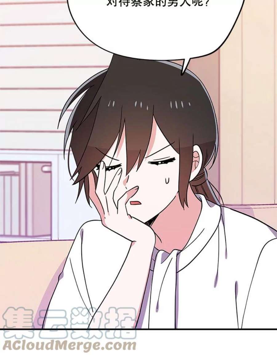 结婚开始的游戏72.代代相传的系统