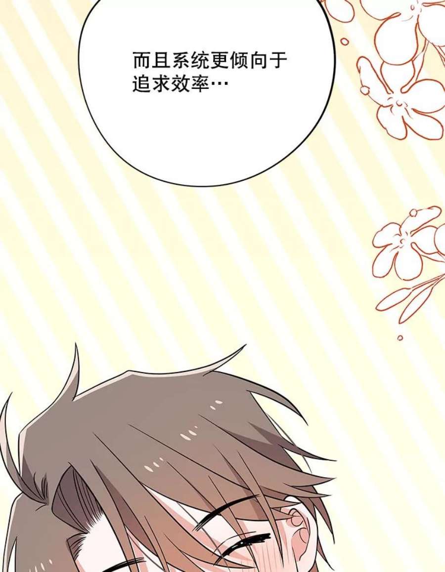 结婚开始的游戏72.代代相传的系统