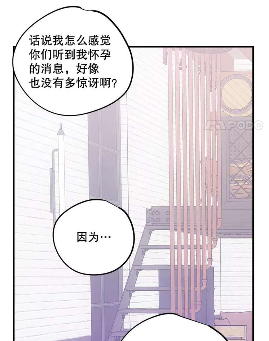 结婚开始的游戏73.怀孕