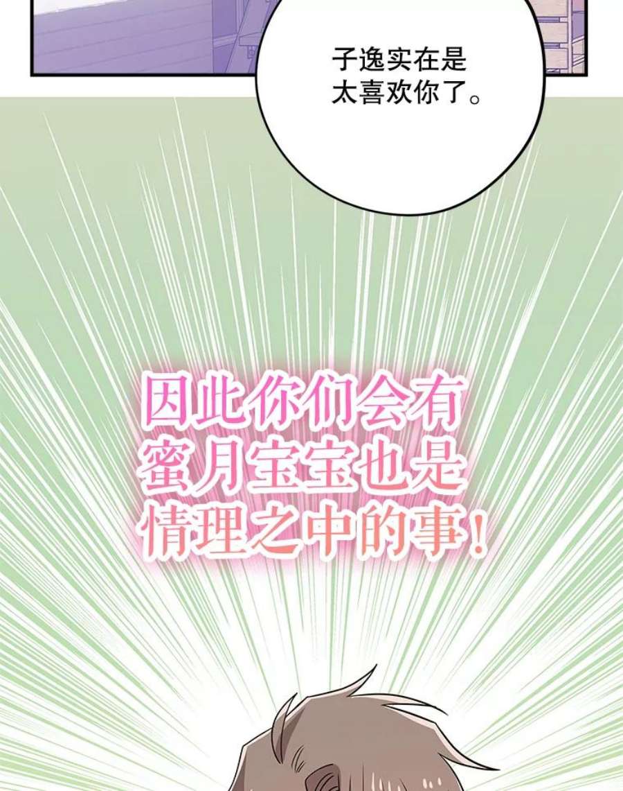 结婚开始的游戏73.怀孕