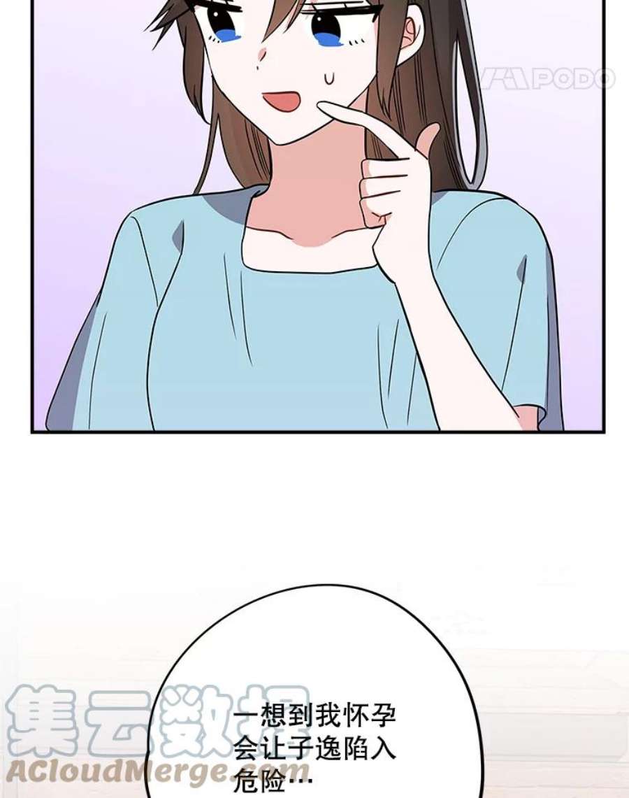 结婚开始的游戏73.怀孕
