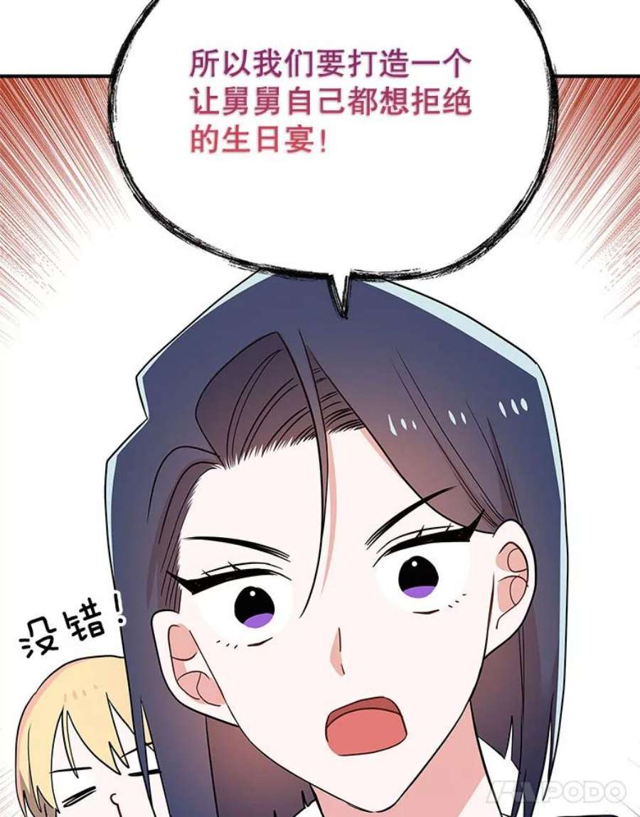 结婚开始的游戏74.生日宴