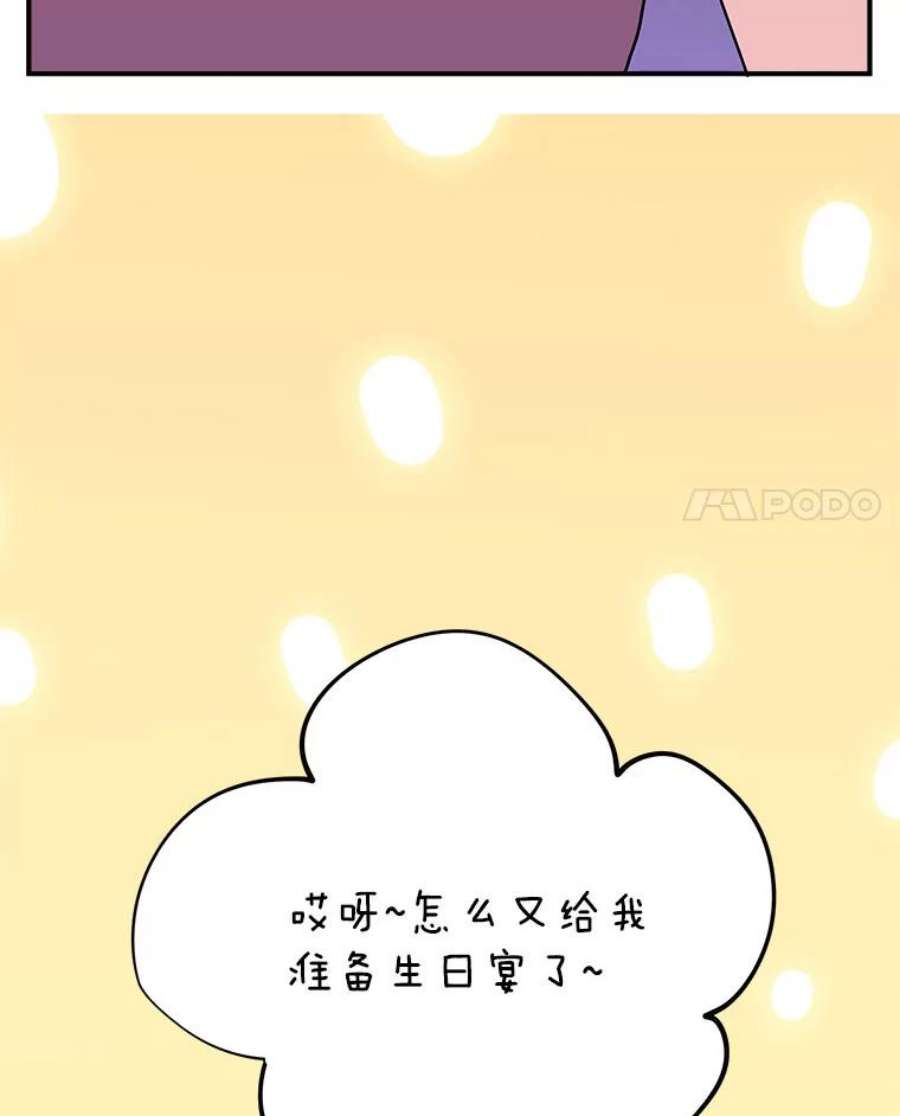 结婚开始的游戏74.生日宴