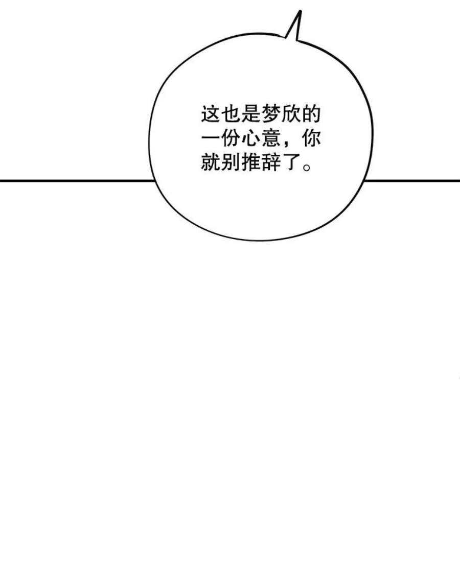 结婚开始的游戏74.生日宴