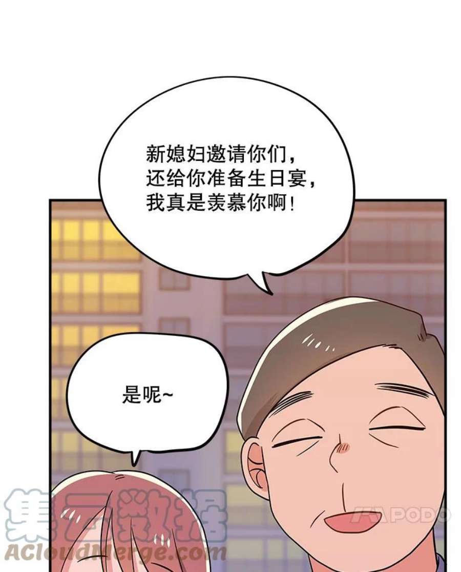 结婚开始的游戏74.生日宴