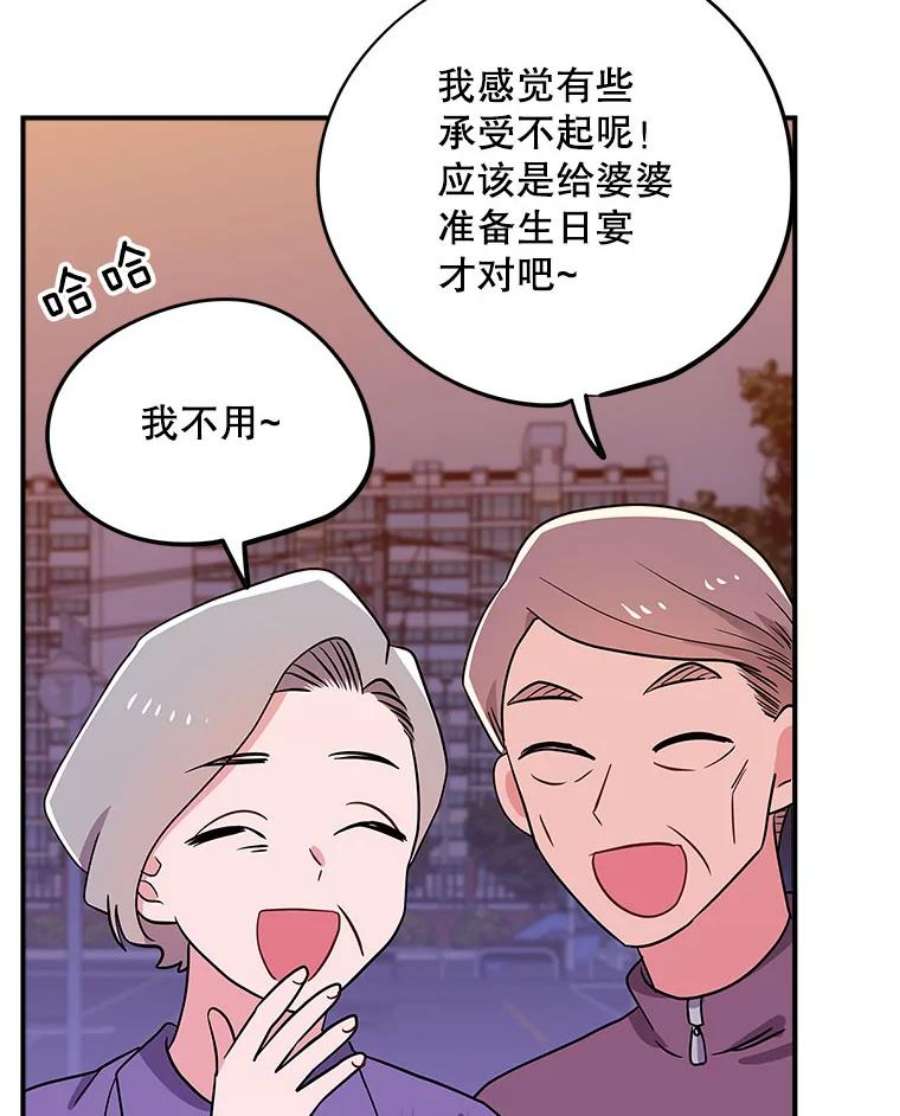 结婚开始的游戏74.生日宴