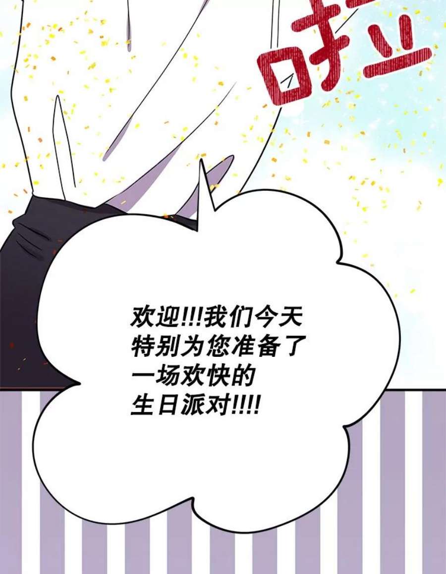 结婚开始的游戏74.生日宴