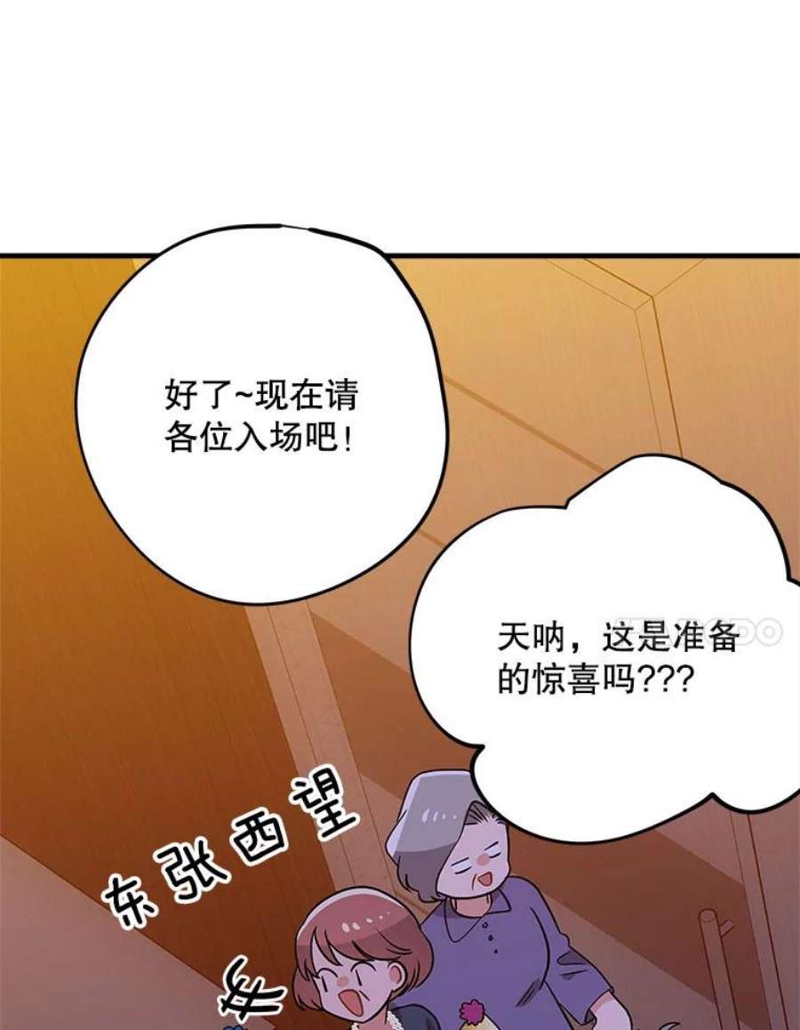 结婚开始的游戏74.生日宴