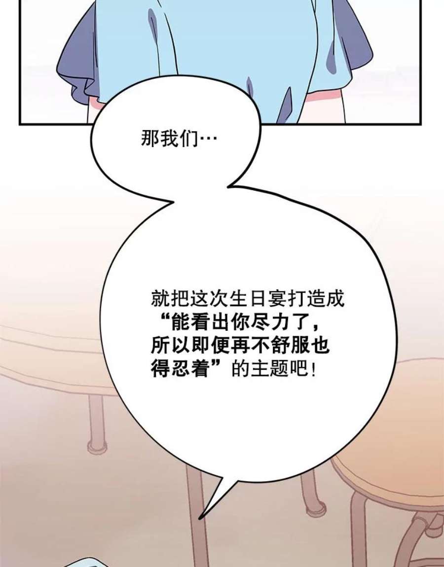结婚开始的游戏74.生日宴