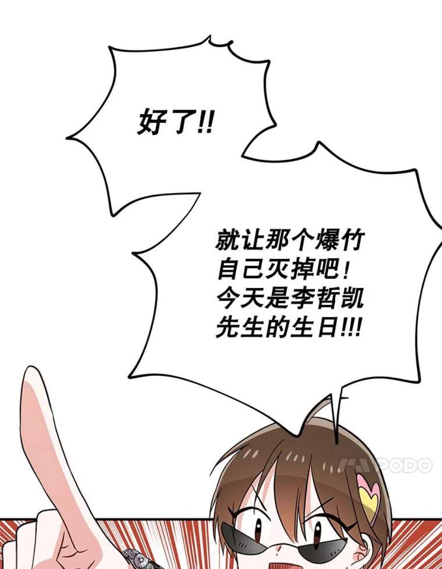 结婚开始的游戏74.生日宴