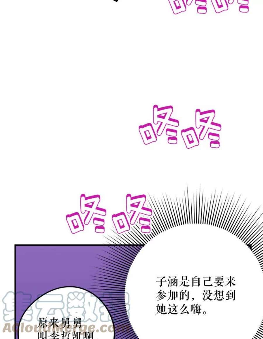 结婚开始的游戏74.生日宴
