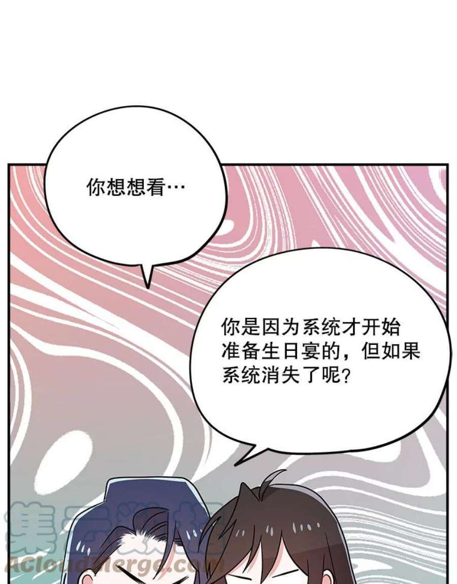 结婚开始的游戏74.生日宴