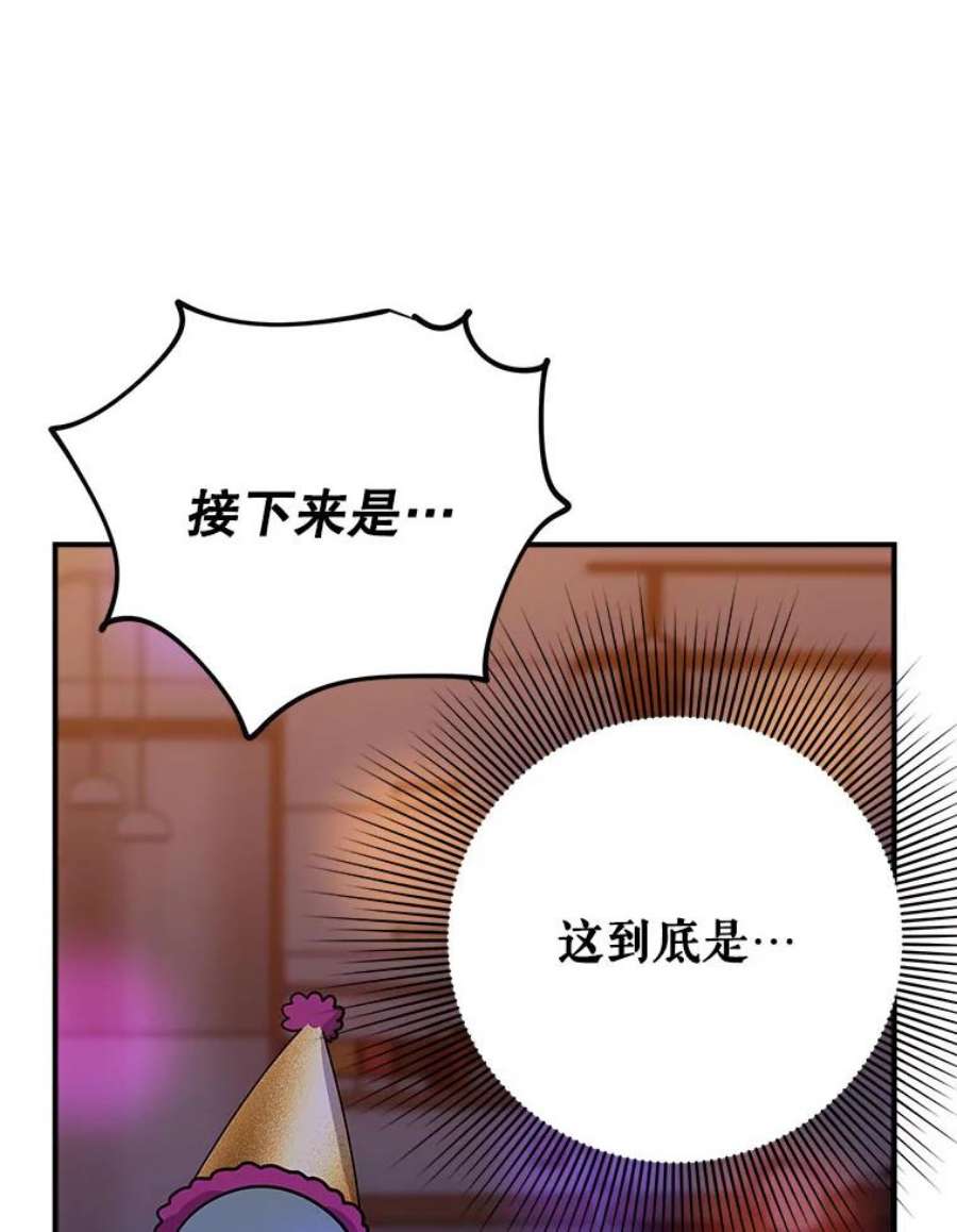 结婚开始的游戏74.生日宴