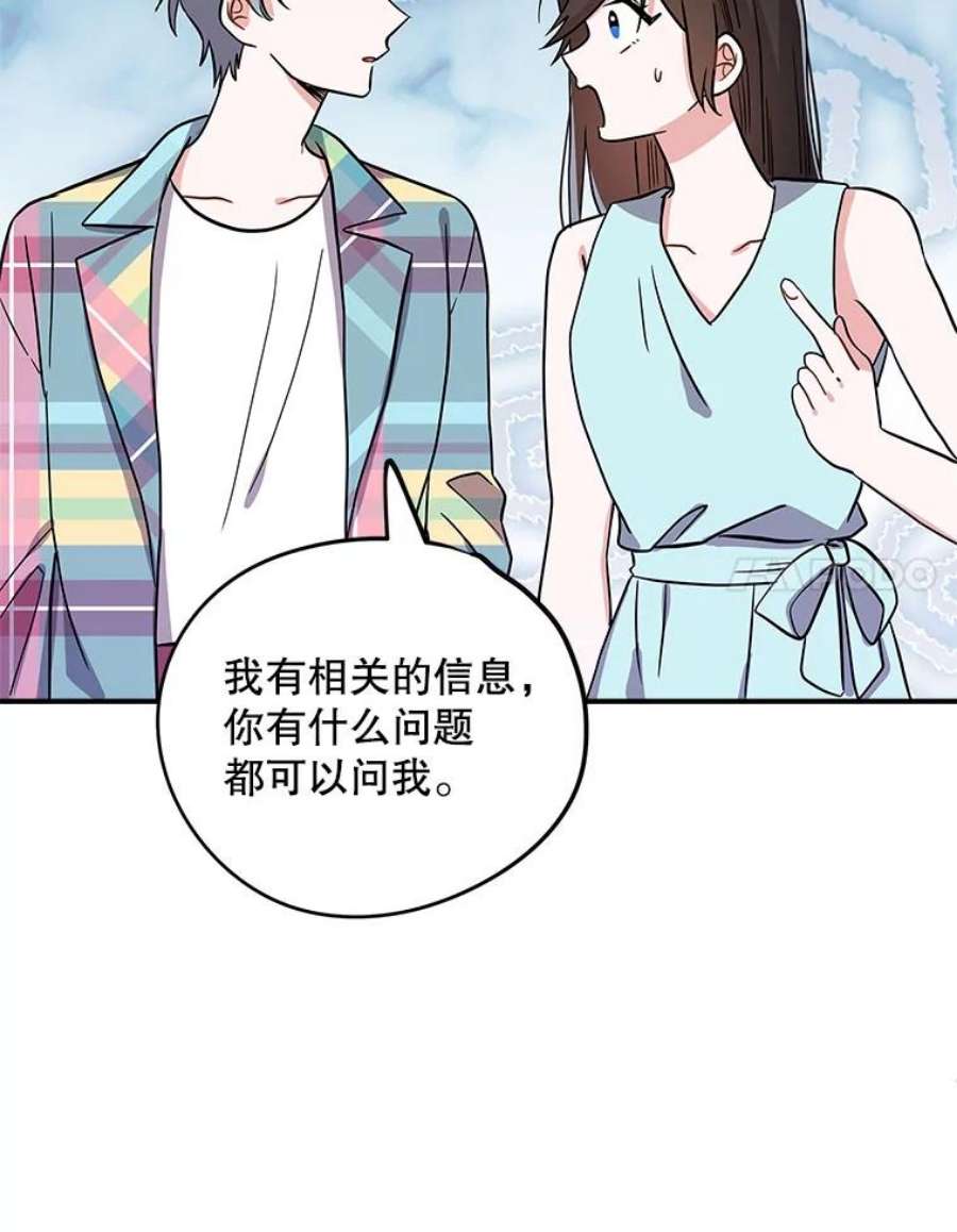 结婚开始的游戏75.系统的漏洞