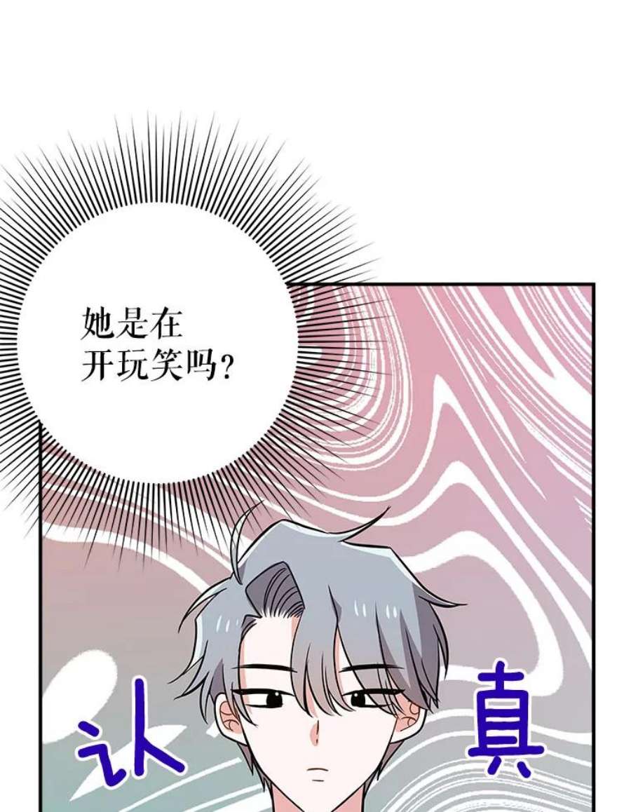 结婚开始的游戏75.系统的漏洞