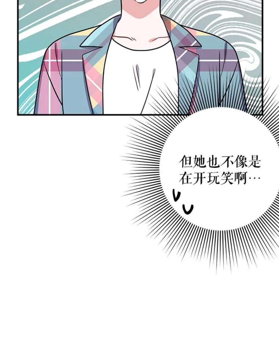 结婚开始的游戏75.系统的漏洞