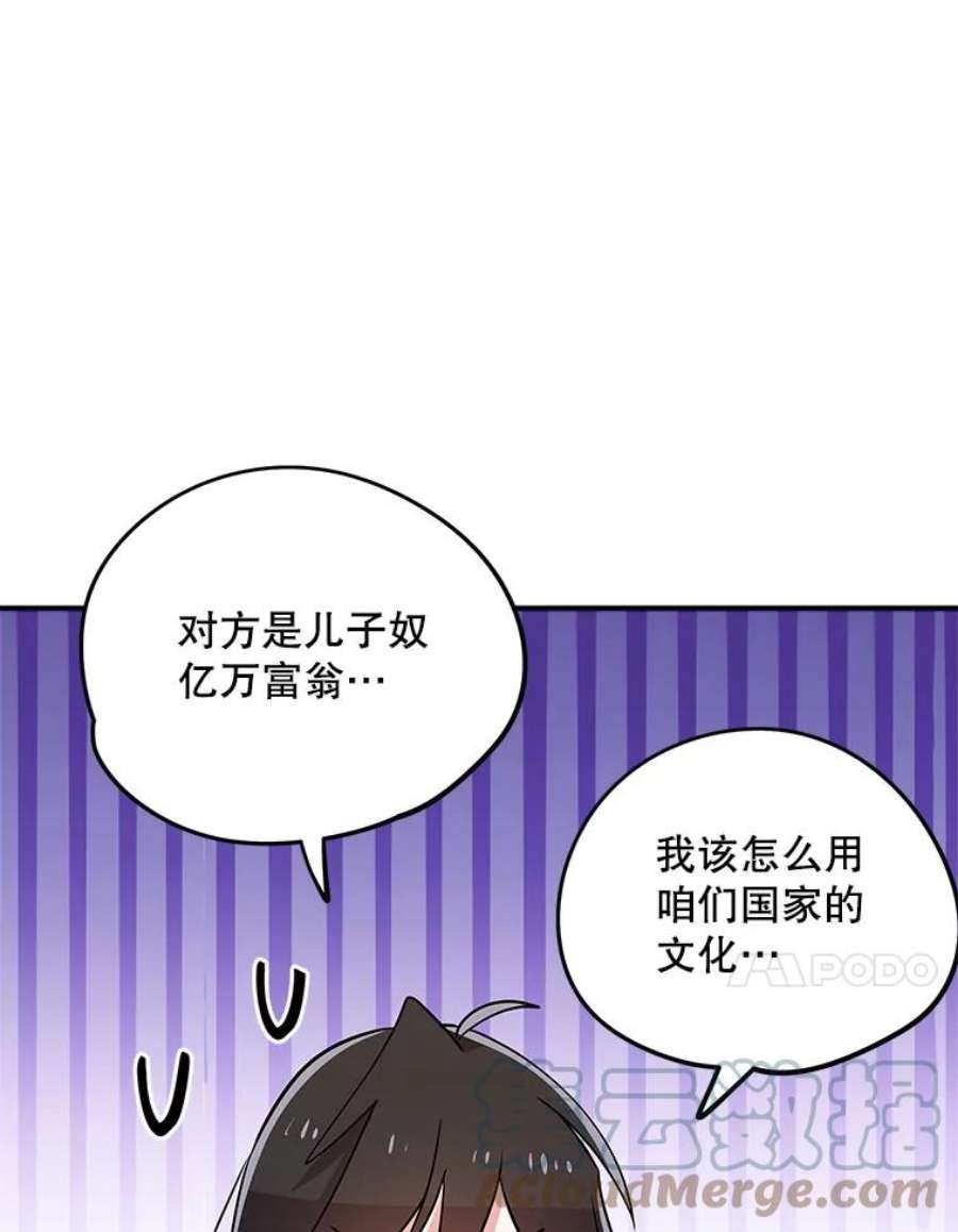 结婚开始的游戏75.系统的漏洞