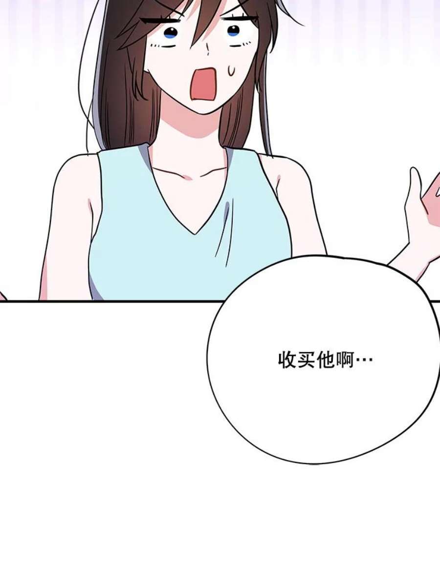 结婚开始的游戏75.系统的漏洞