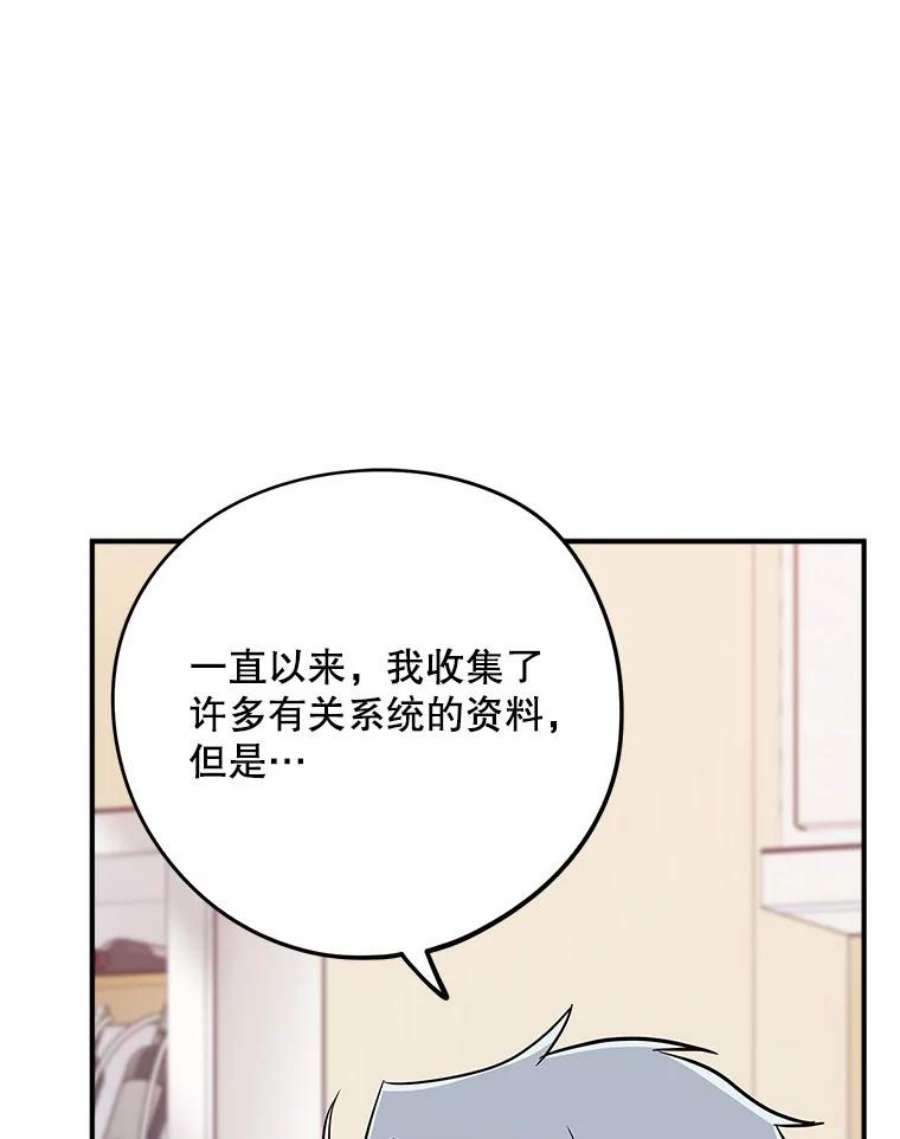 结婚开始的游戏75.系统的漏洞