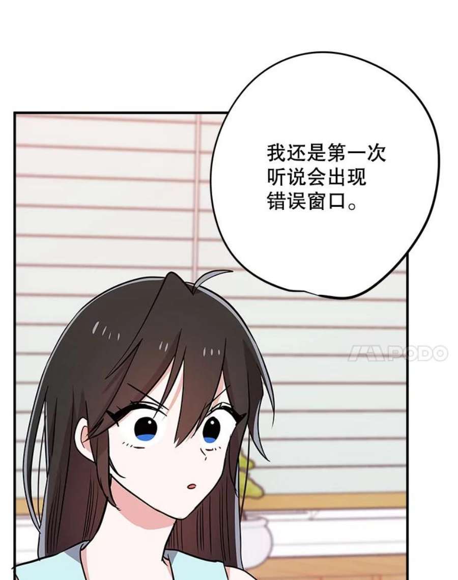 结婚开始的游戏75.系统的漏洞