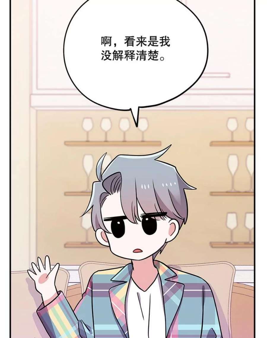 结婚开始的游戏75.系统的漏洞