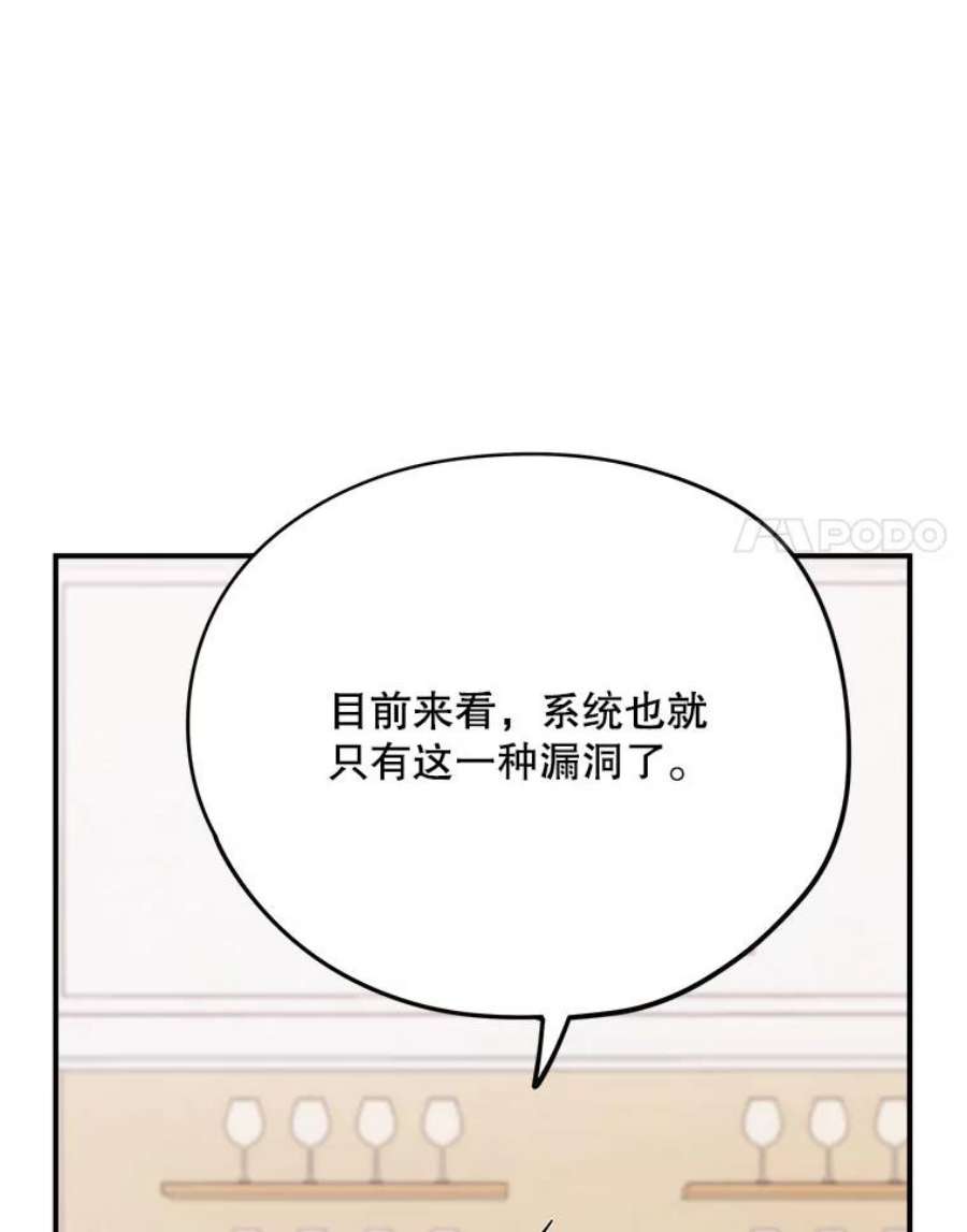 结婚开始的游戏75.系统的漏洞