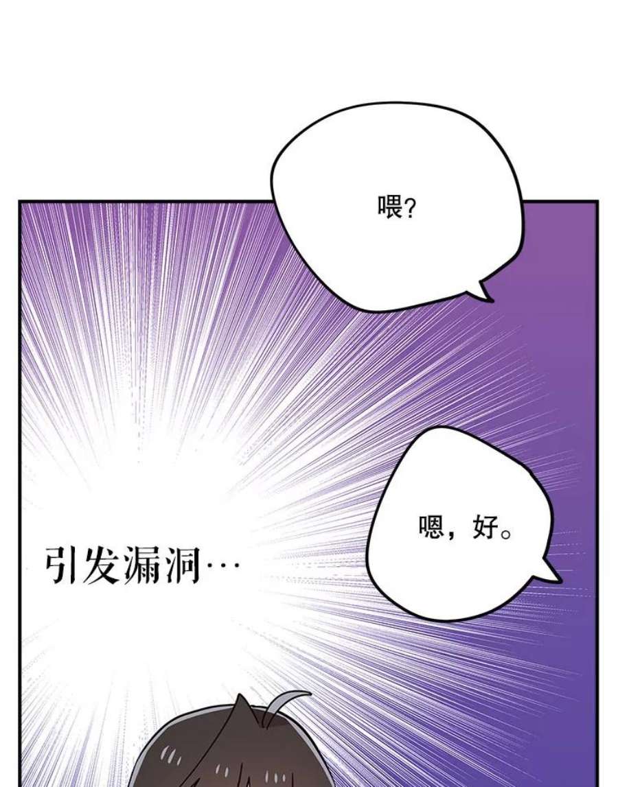 结婚开始的游戏75.系统的漏洞