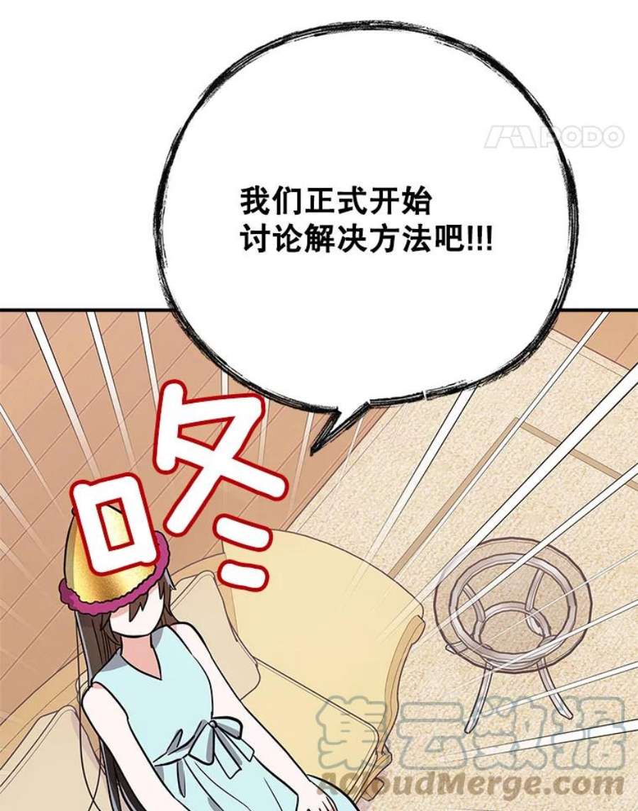 结婚开始的游戏75.系统的漏洞