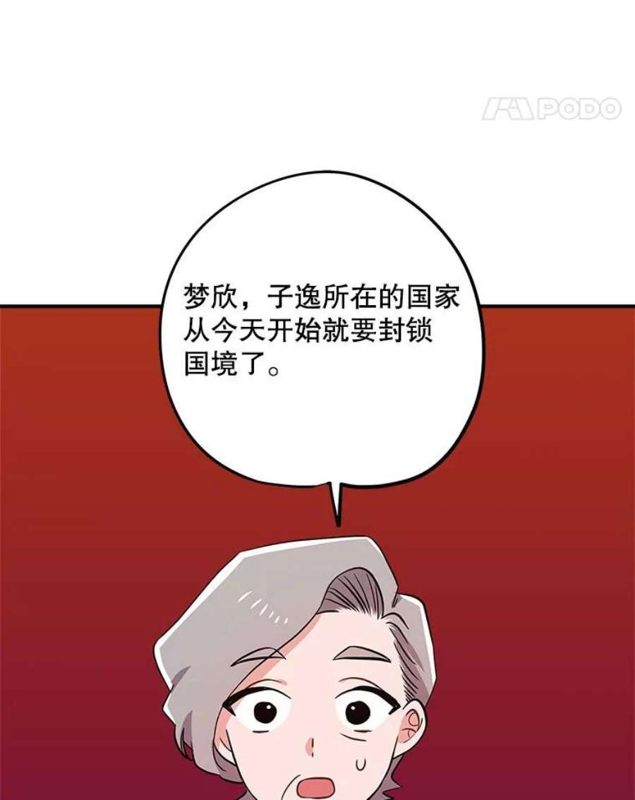 结婚开始的游戏75.系统的漏洞