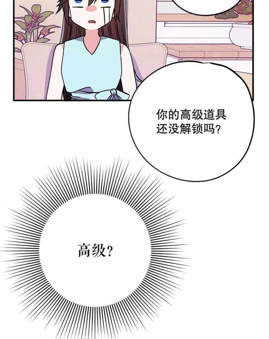 结婚开始的游戏75.系统的漏洞