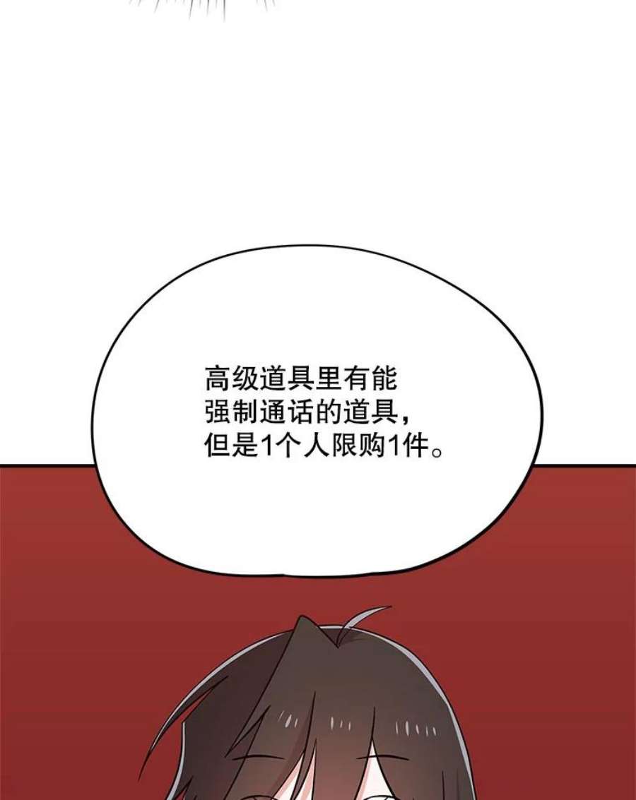 结婚开始的游戏75.系统的漏洞