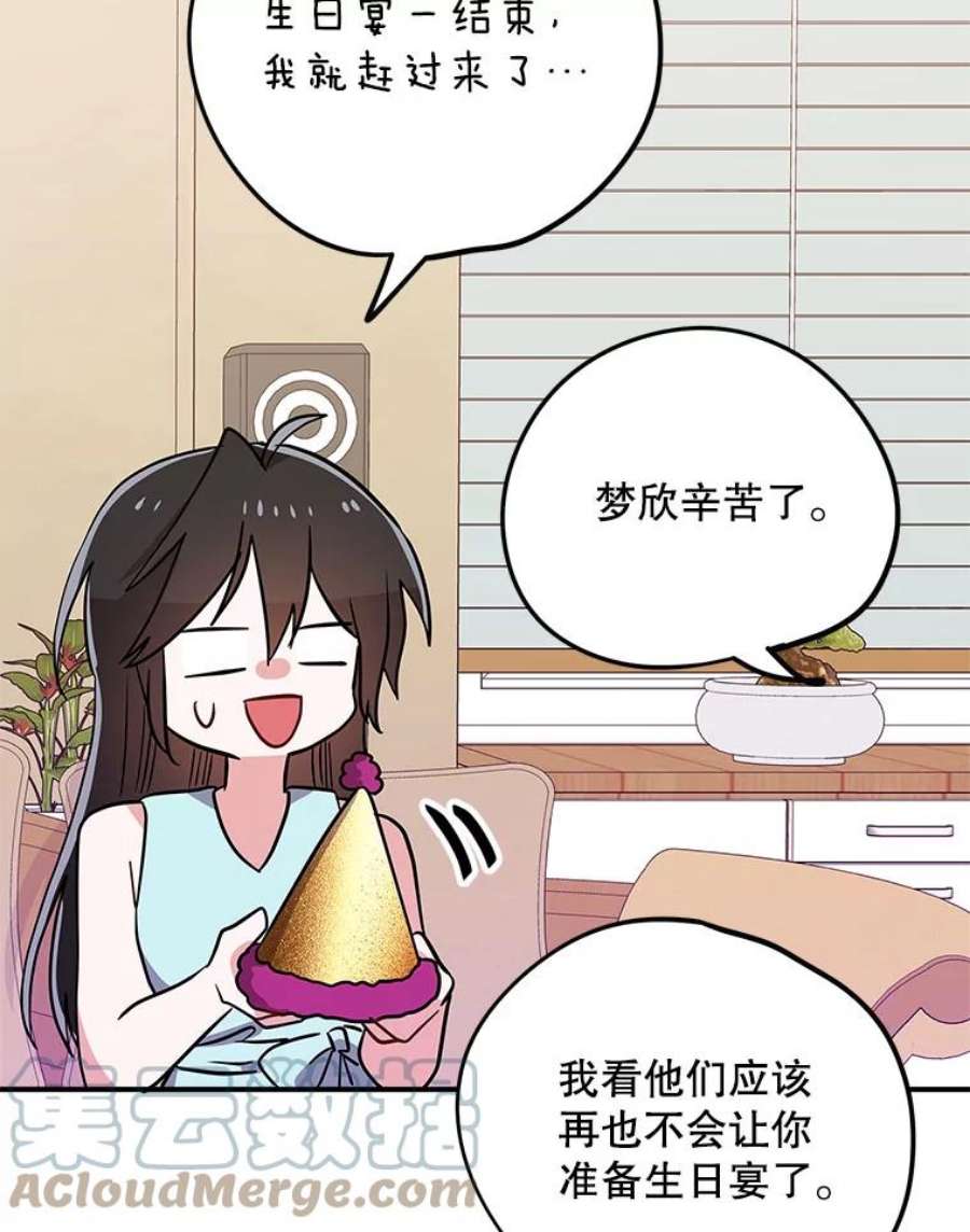 结婚开始的游戏75.系统的漏洞