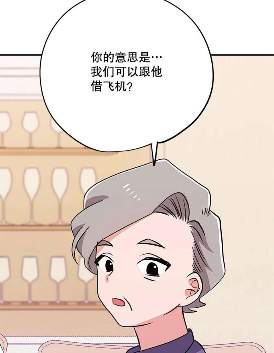 结婚开始的游戏75.系统的漏洞