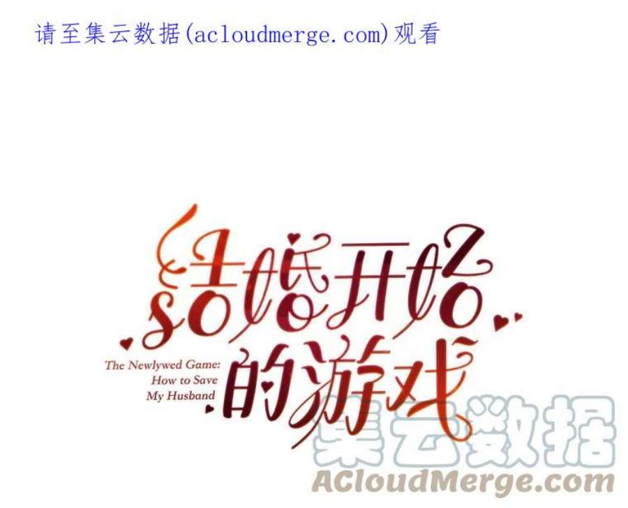 结婚开始的游戏76.人类发电机