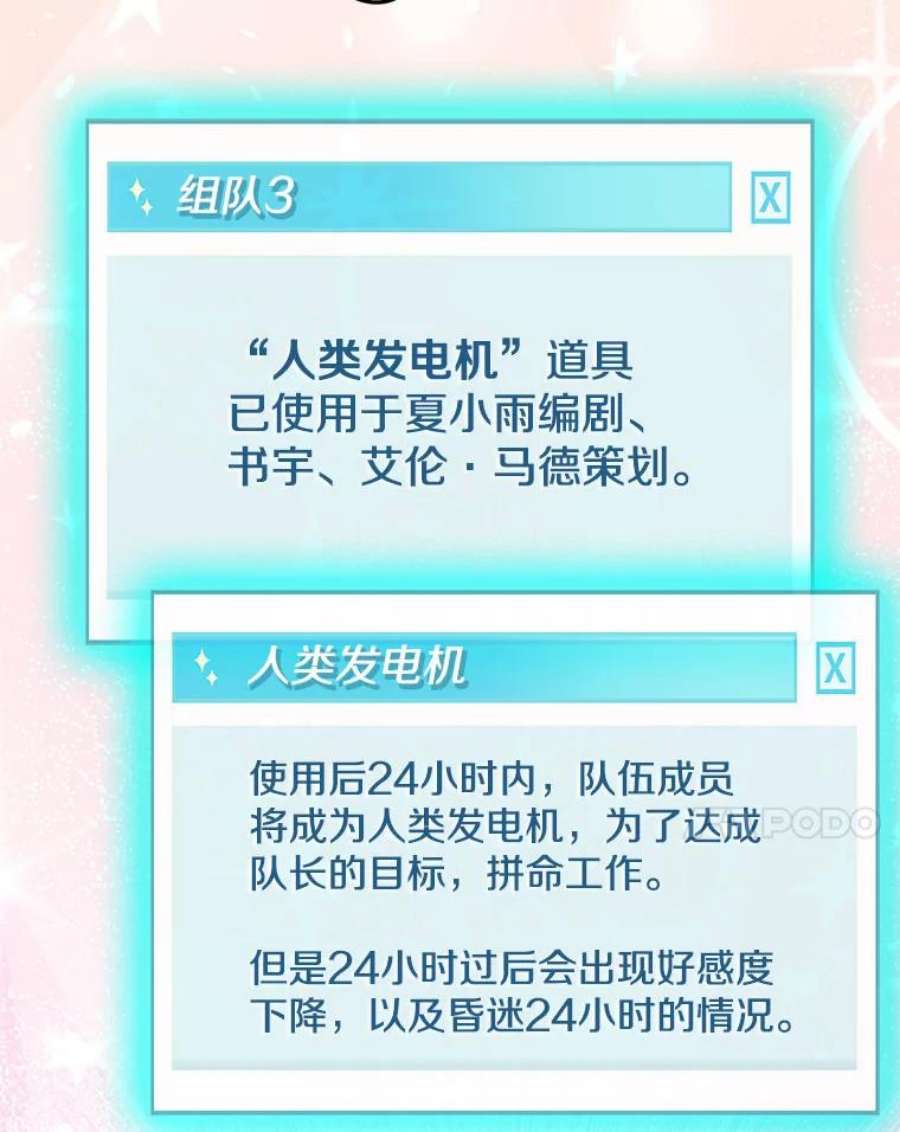 结婚开始的游戏76.人类发电机