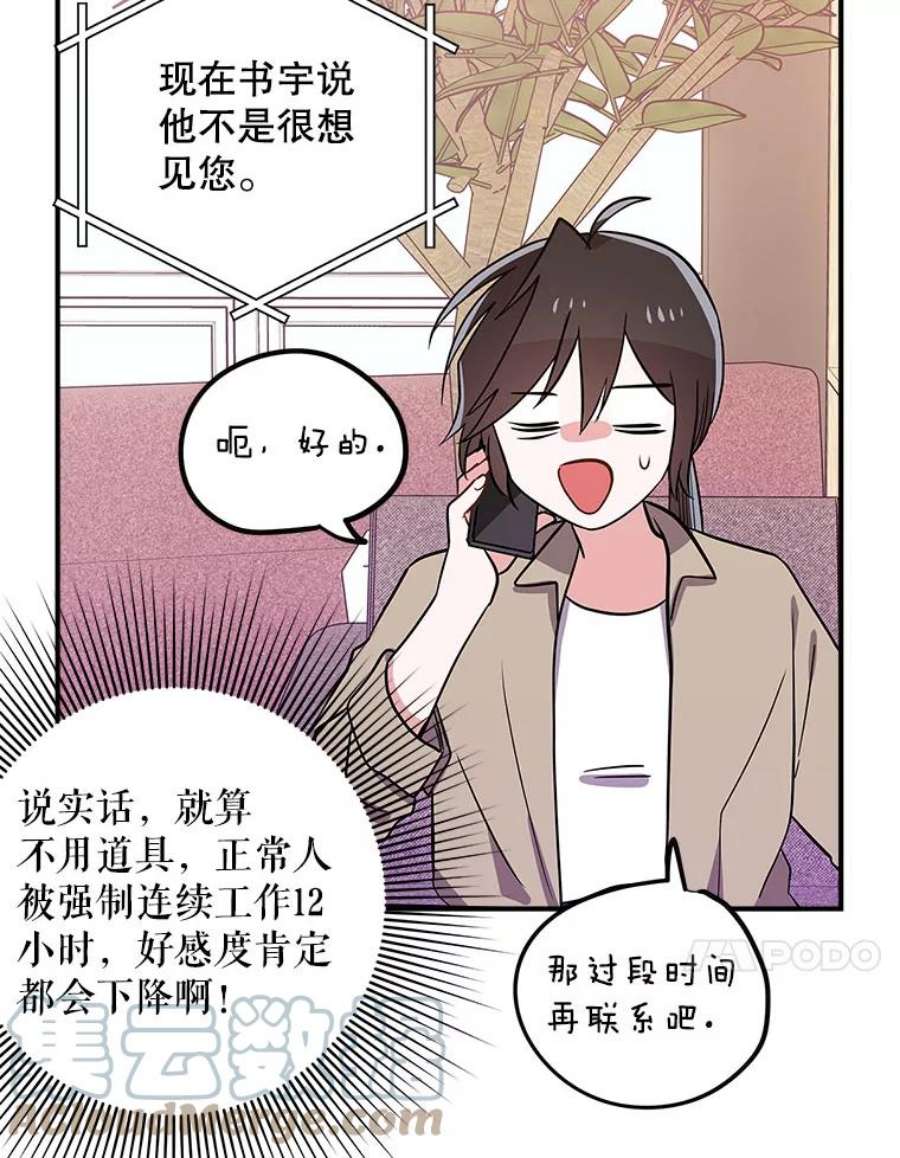 结婚开始的游戏76.人类发电机