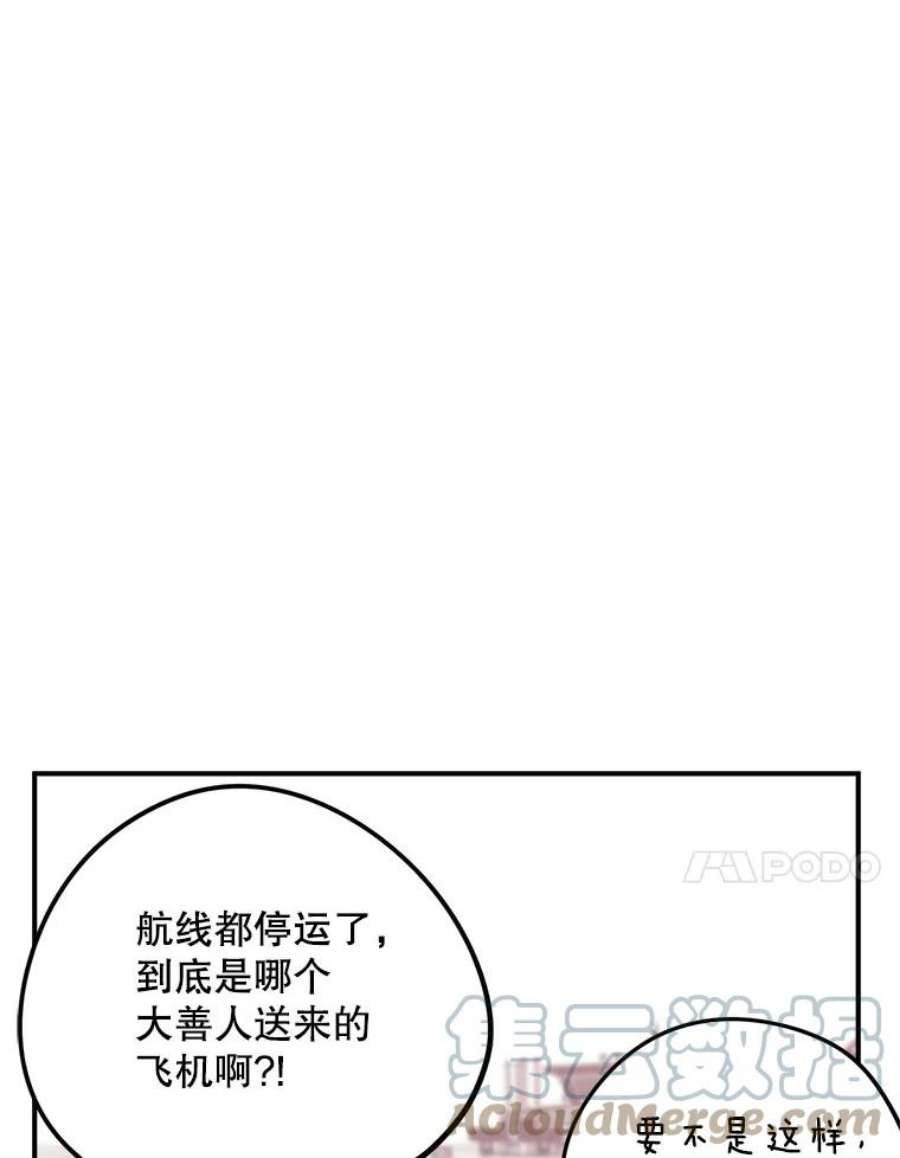 结婚开始的游戏76.人类发电机