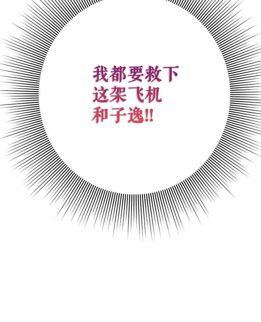 结婚开始的游戏77.机长