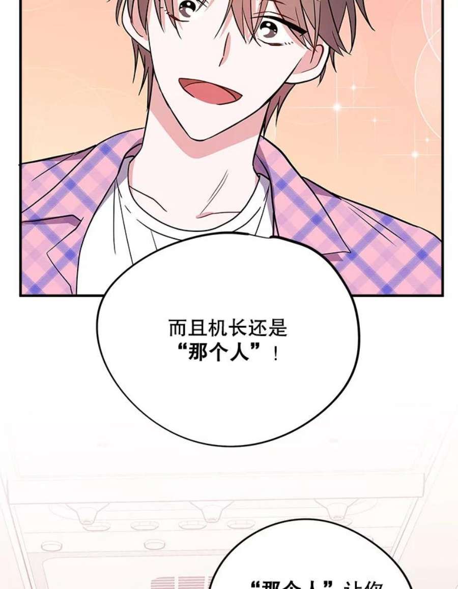 结婚开始的游戏77.机长