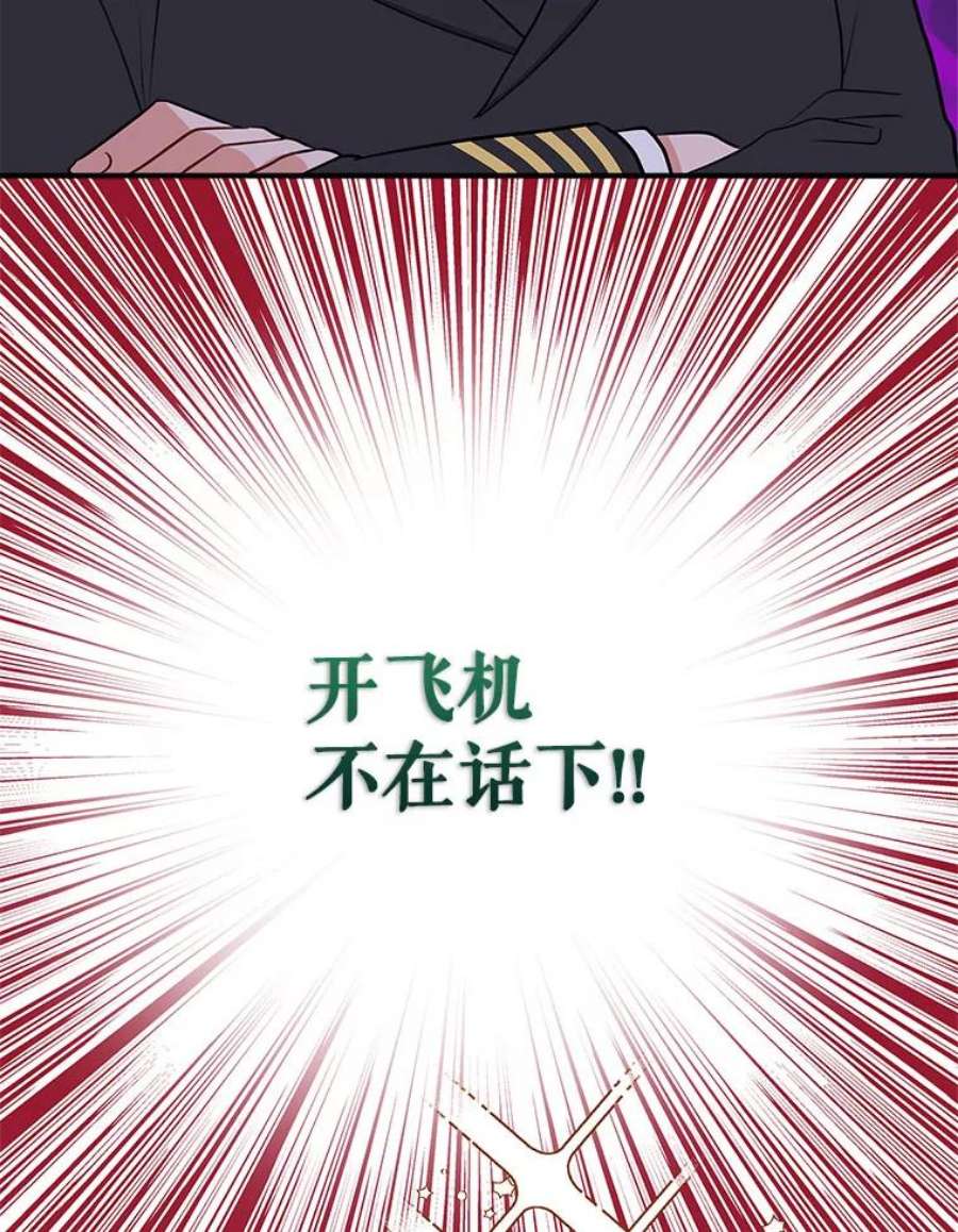 结婚开始的游戏77.机长