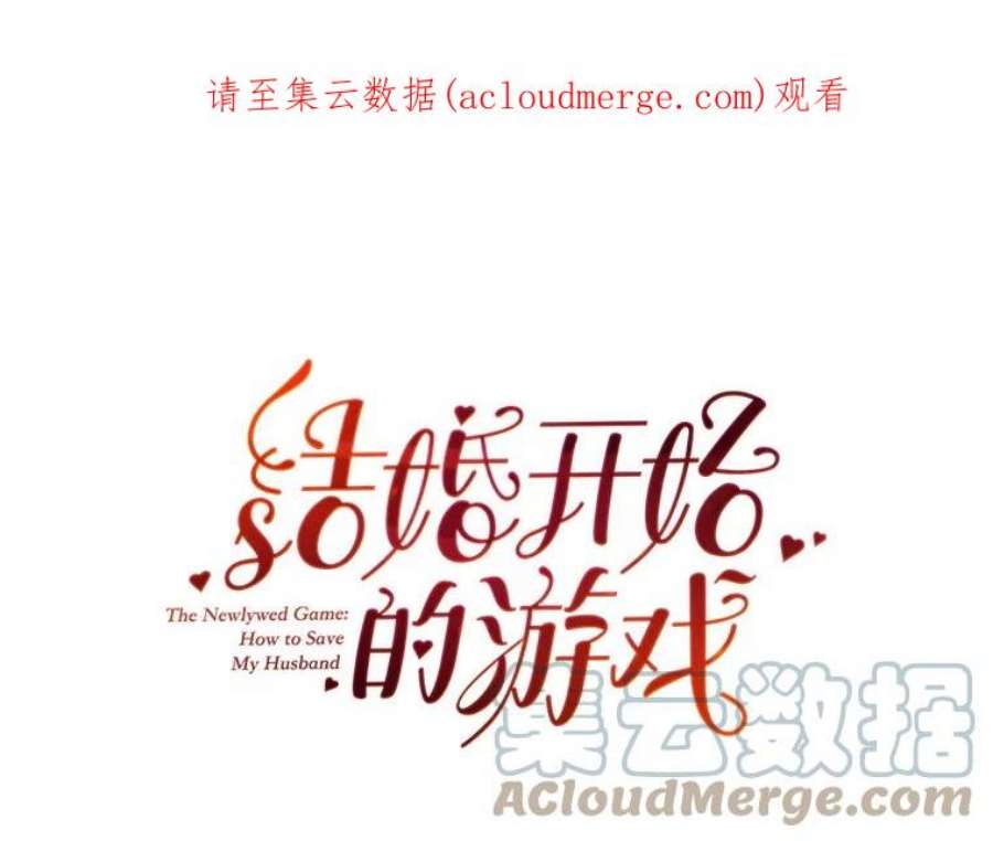 结婚开始的游戏78.艰难的归国之路