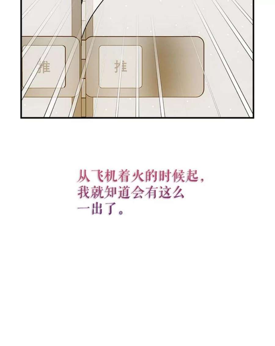 结婚开始的游戏78.艰难的归国之路